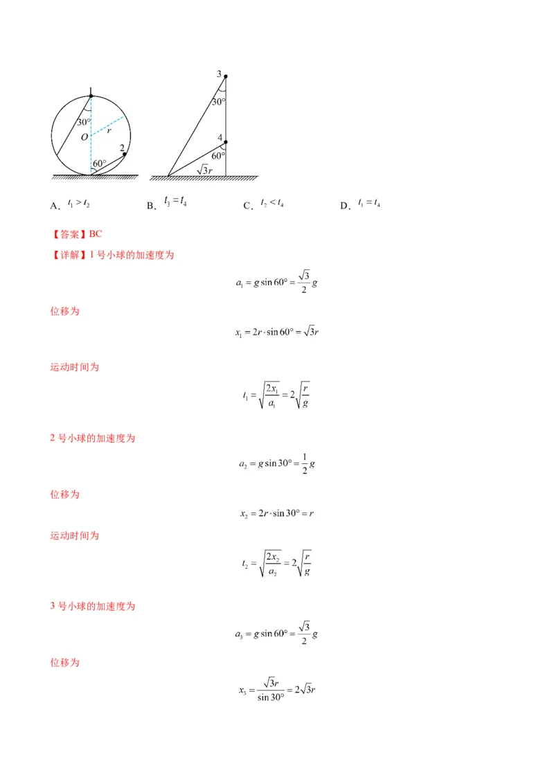 专题03斜面模型（答案版）_高中物理模型题型与方法