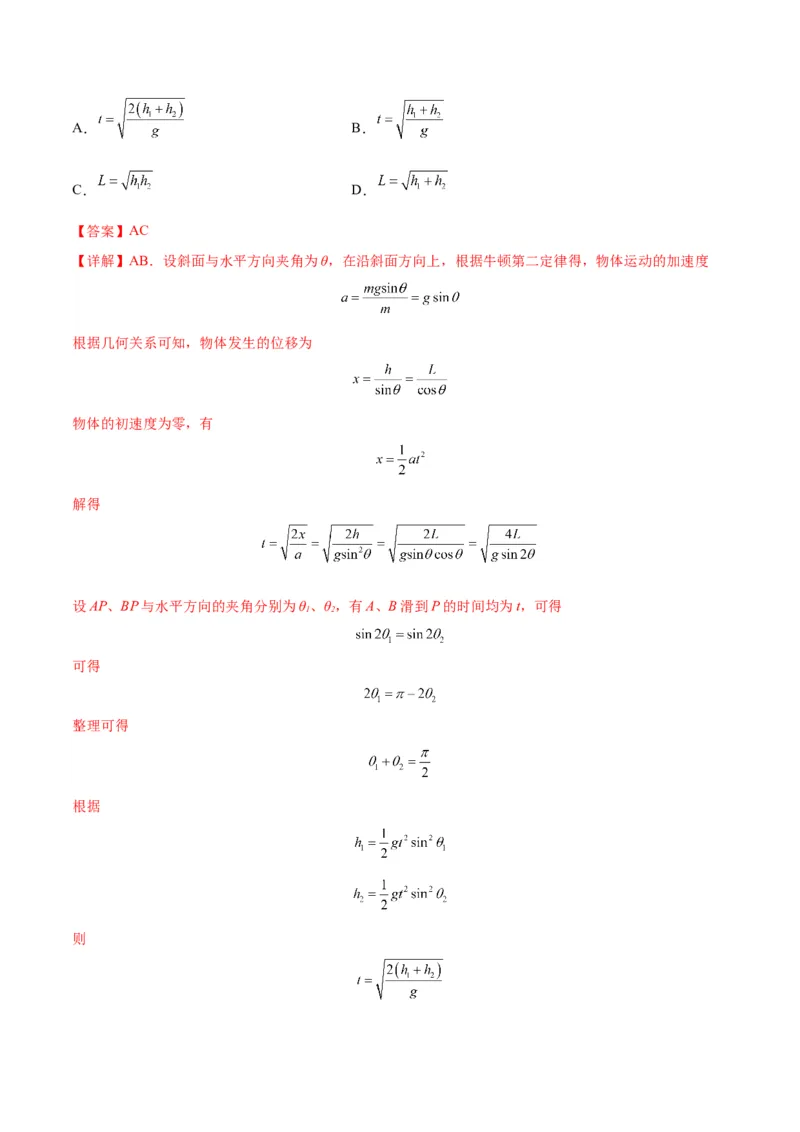 专题03斜面模型（答案版）_高中物理模型题型与方法