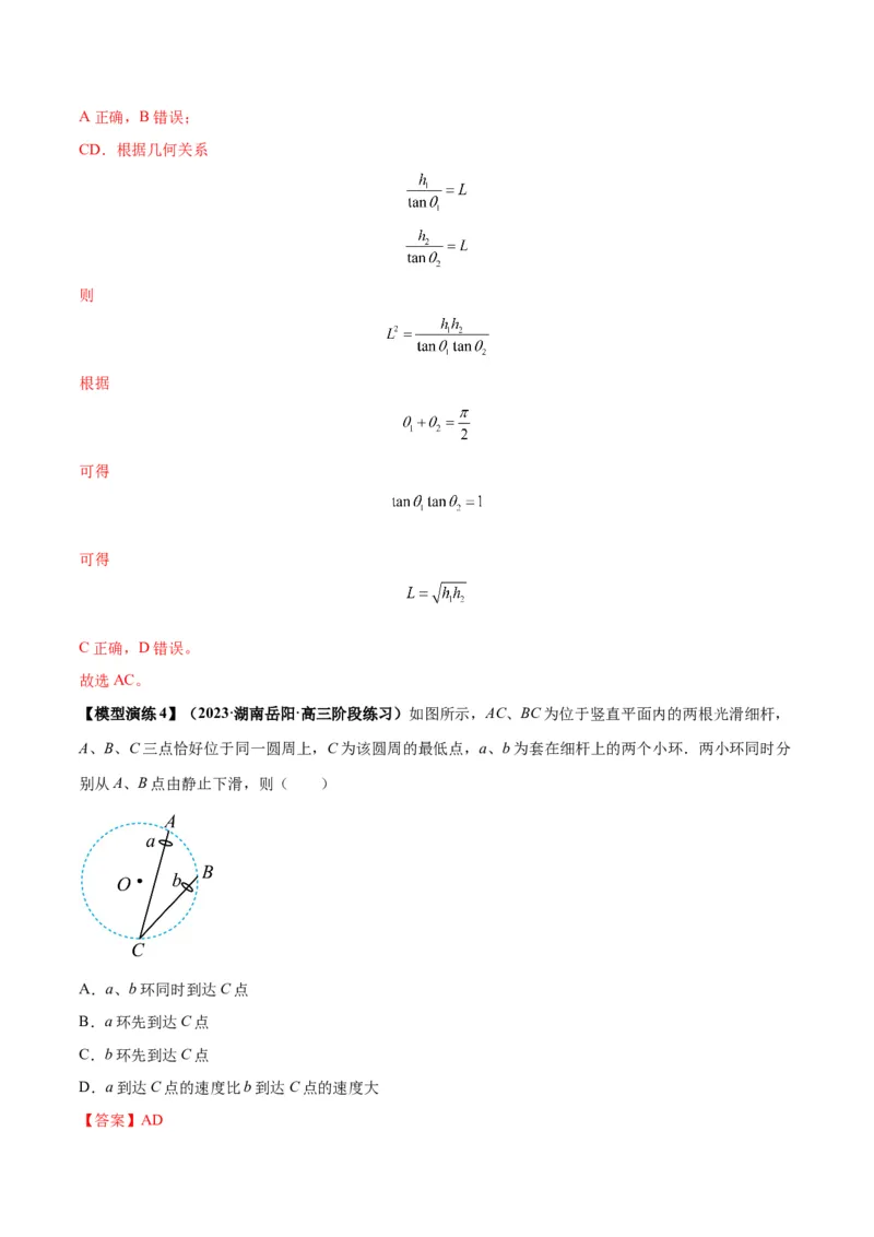 专题03斜面模型（答案版）_高中物理模型题型与方法