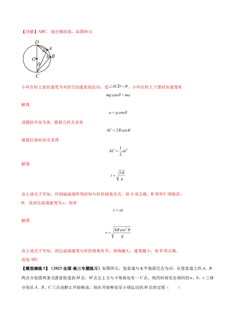 专题03斜面模型（答案版）_高中物理模型题型与方法