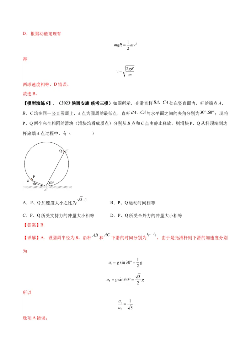 专题03斜面模型（答案版）_高中物理模型题型与方法