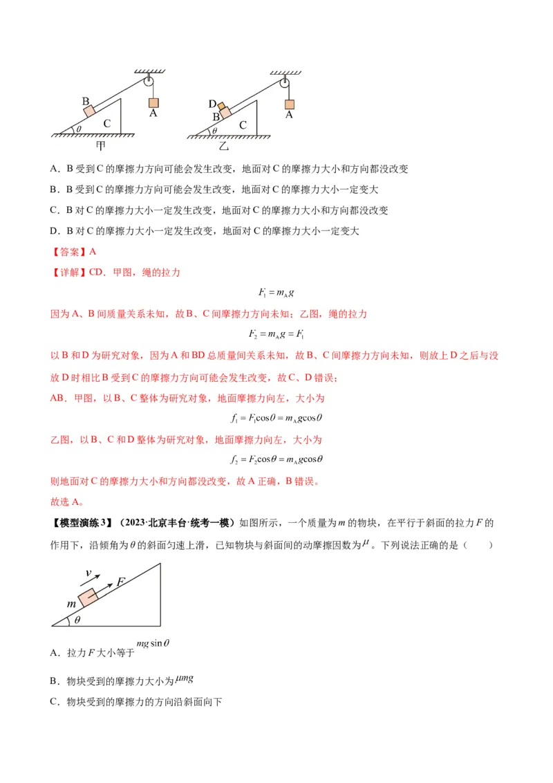 专题03斜面模型（答案版）_高中物理模型题型与方法