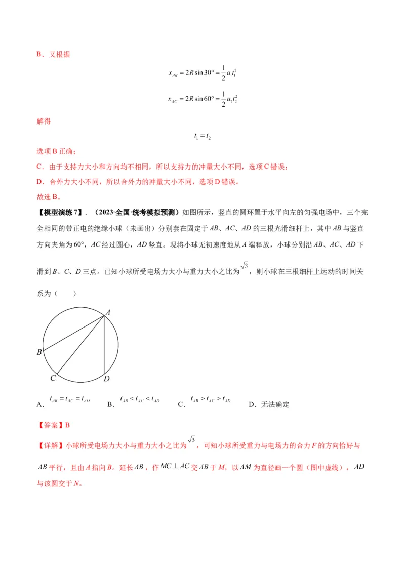 专题03斜面模型（答案版）_高中物理模型题型与方法