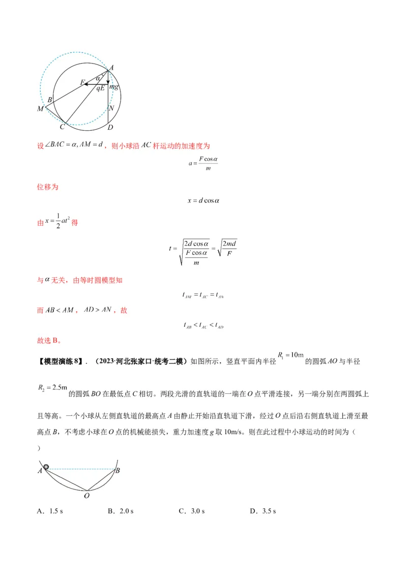 专题03斜面模型（答案版）_高中物理模型题型与方法