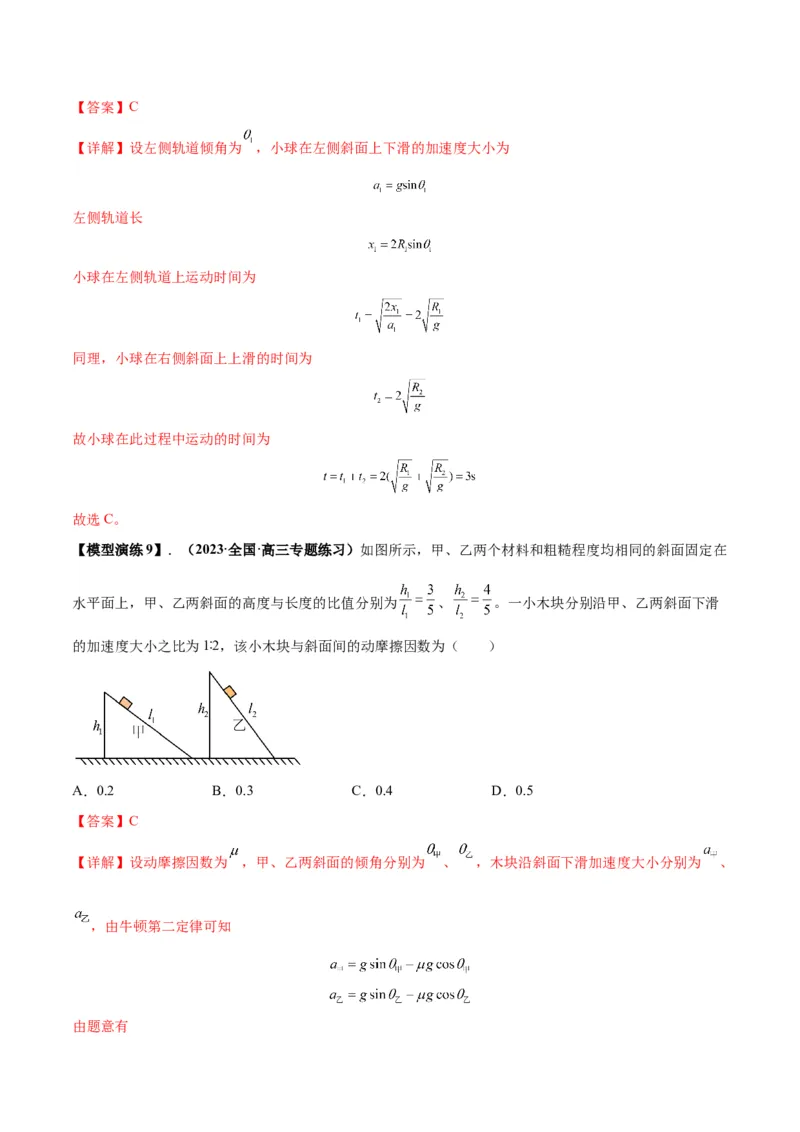 专题03斜面模型（答案版）_高中物理模型题型与方法