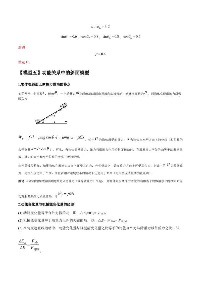 专题03斜面模型（答案版）_高中物理模型题型与方法