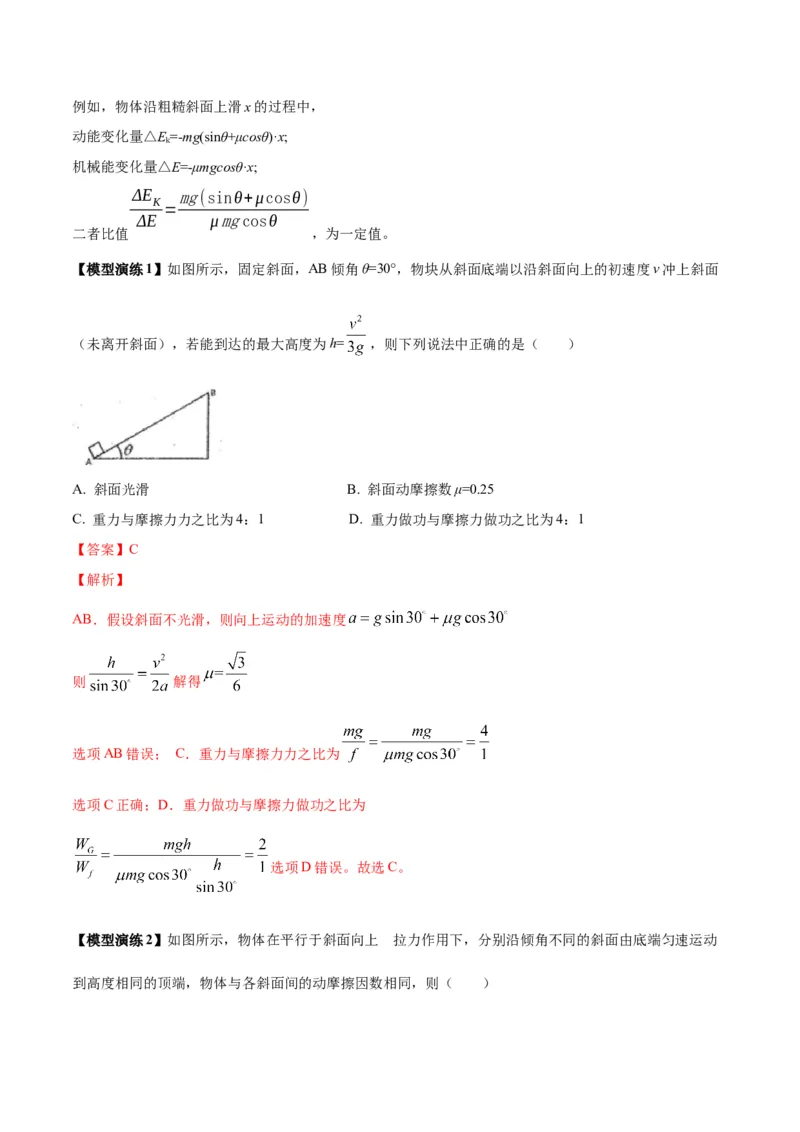专题03斜面模型（答案版）_高中物理模型题型与方法