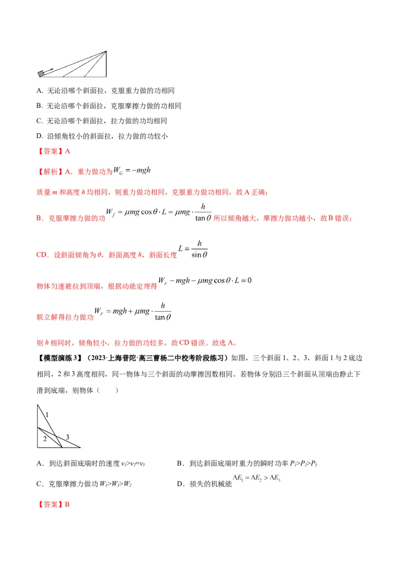 专题03斜面模型（答案版）_高中物理模型题型与方法