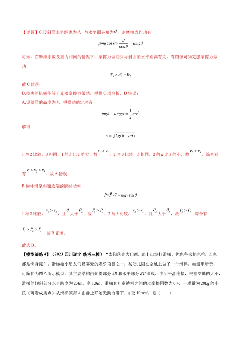 专题03斜面模型（答案版）_高中物理模型题型与方法