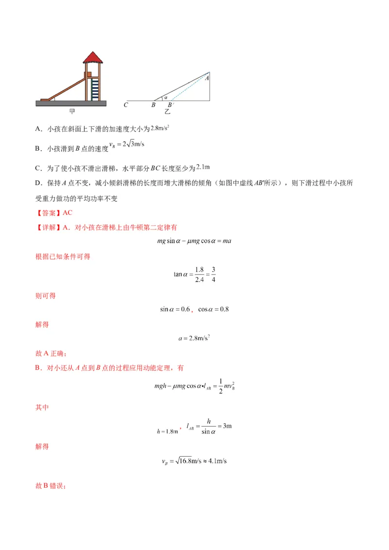 专题03斜面模型（答案版）_高中物理模型题型与方法