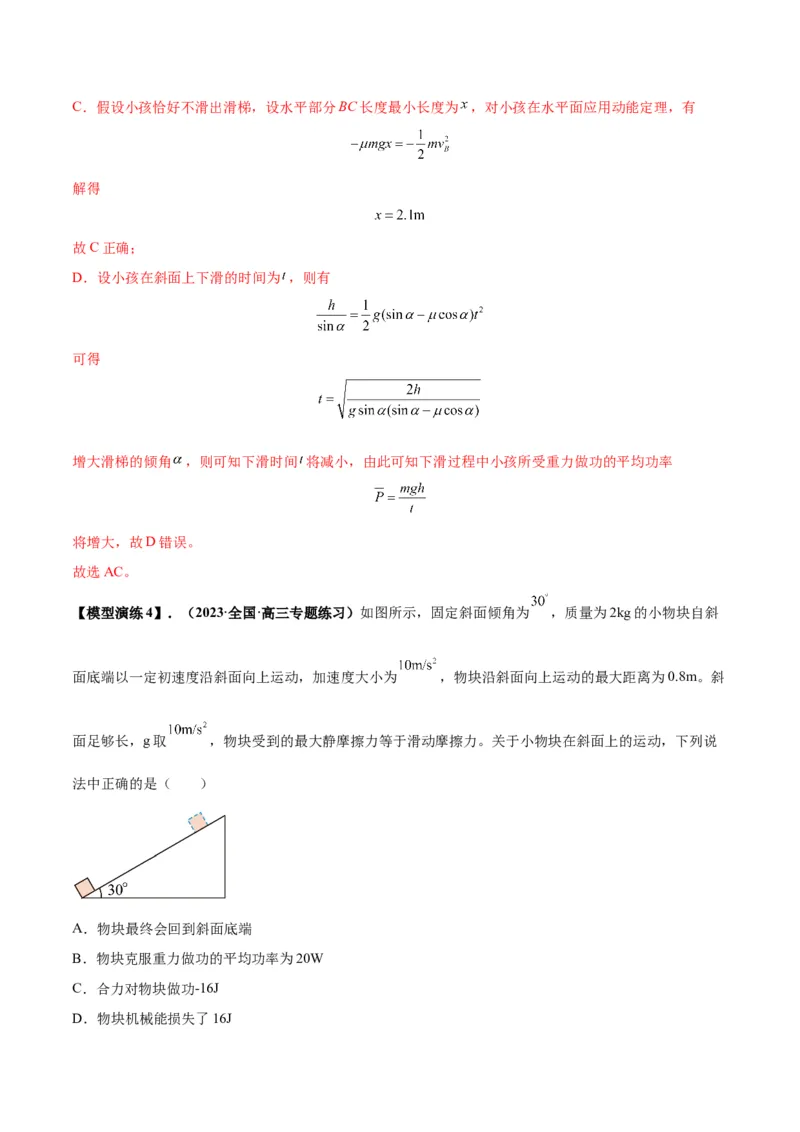 专题03斜面模型（答案版）_高中物理模型题型与方法