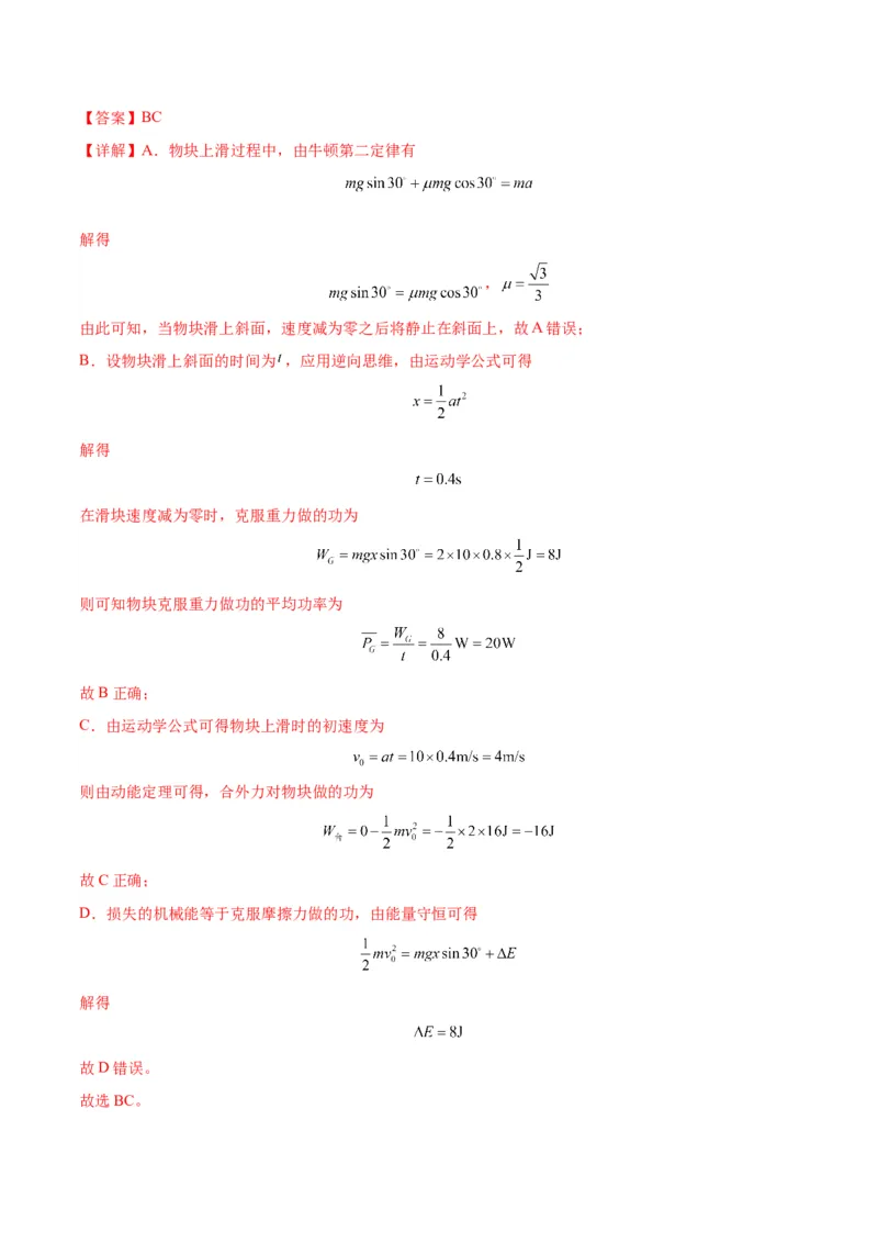 专题03斜面模型（答案版）_高中物理模型题型与方法