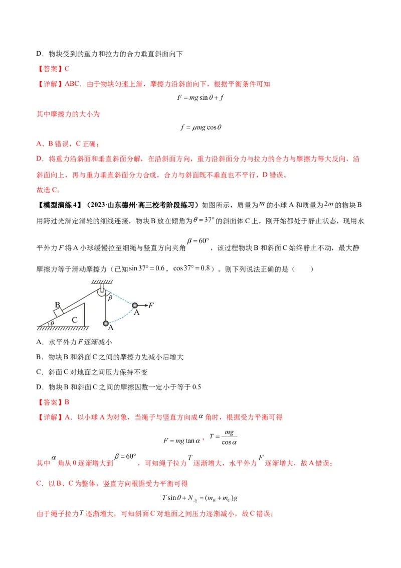 专题03斜面模型（答案版）_高中物理模型题型与方法