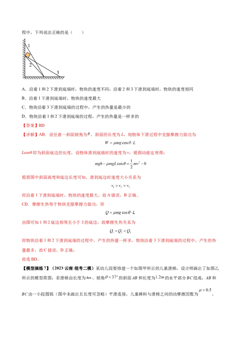 专题03斜面模型（答案版）_高中物理模型题型与方法