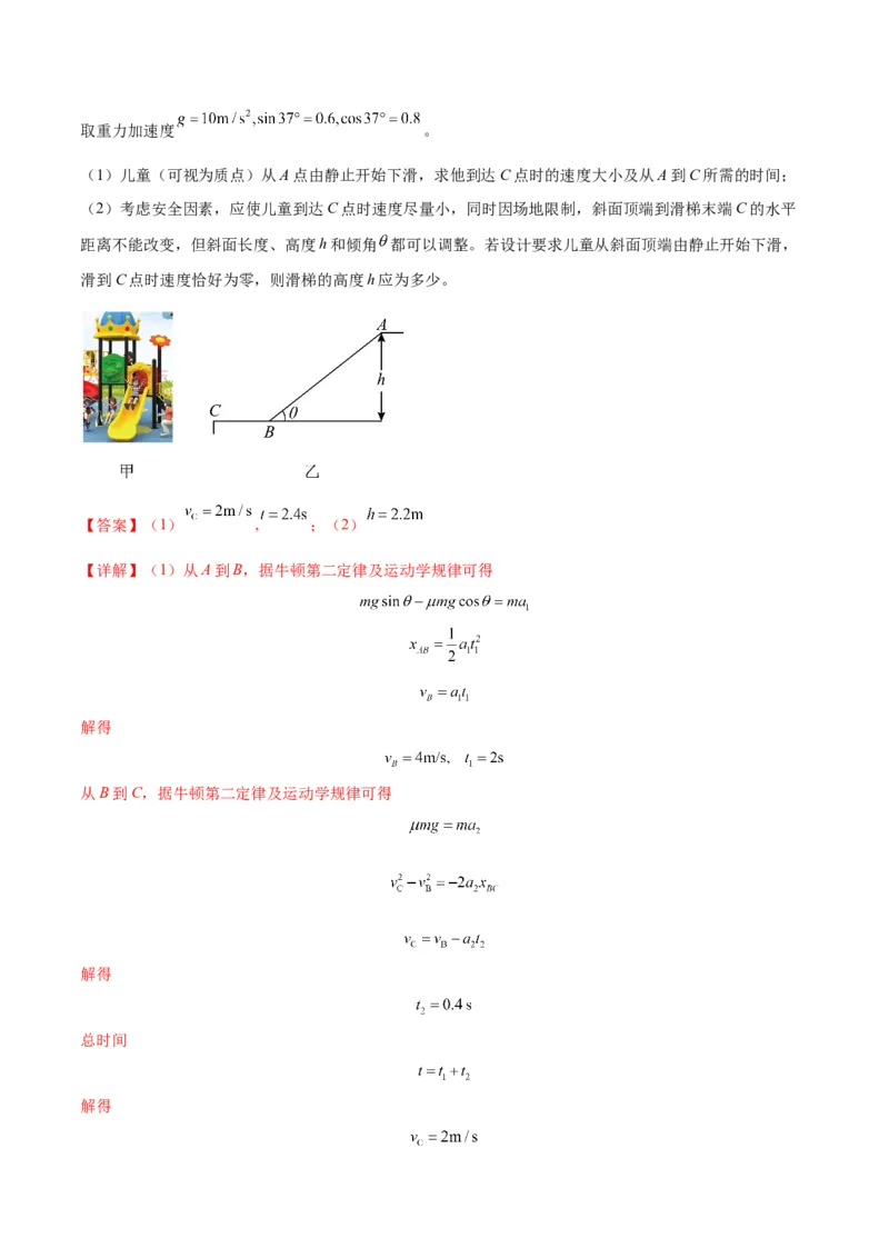 专题03斜面模型（答案版）_高中物理模型题型与方法