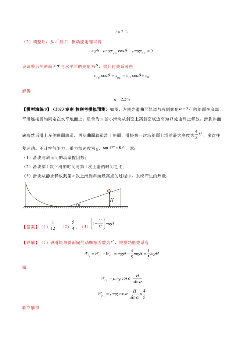 专题03斜面模型（答案版）_高中物理模型题型与方法