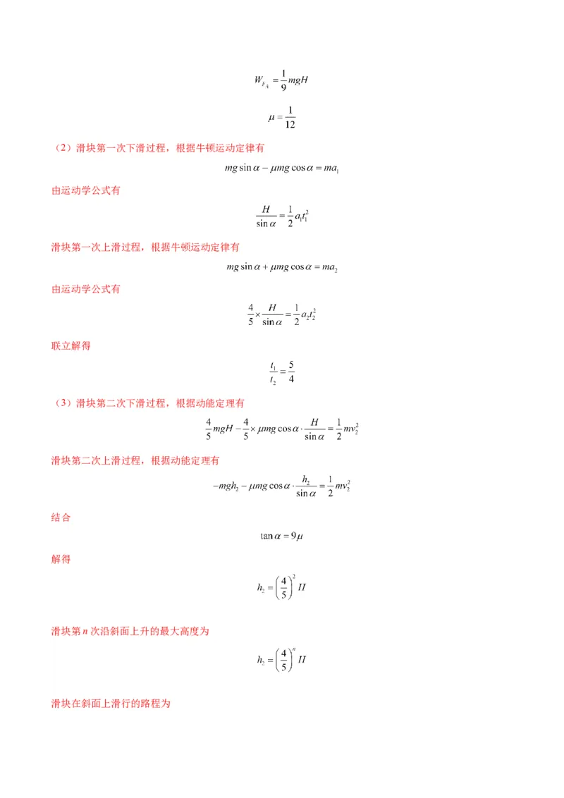 专题03斜面模型（答案版）_高中物理模型题型与方法