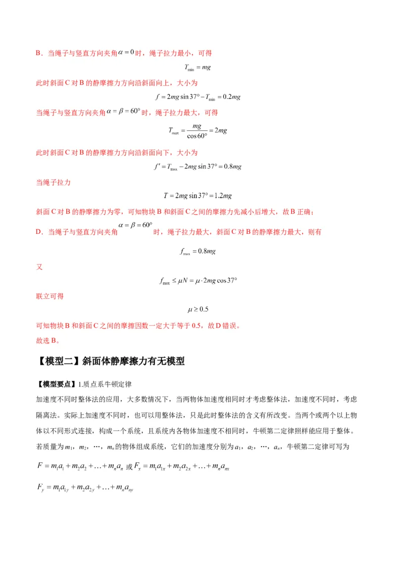 专题03斜面模型（答案版）_高中物理模型题型与方法