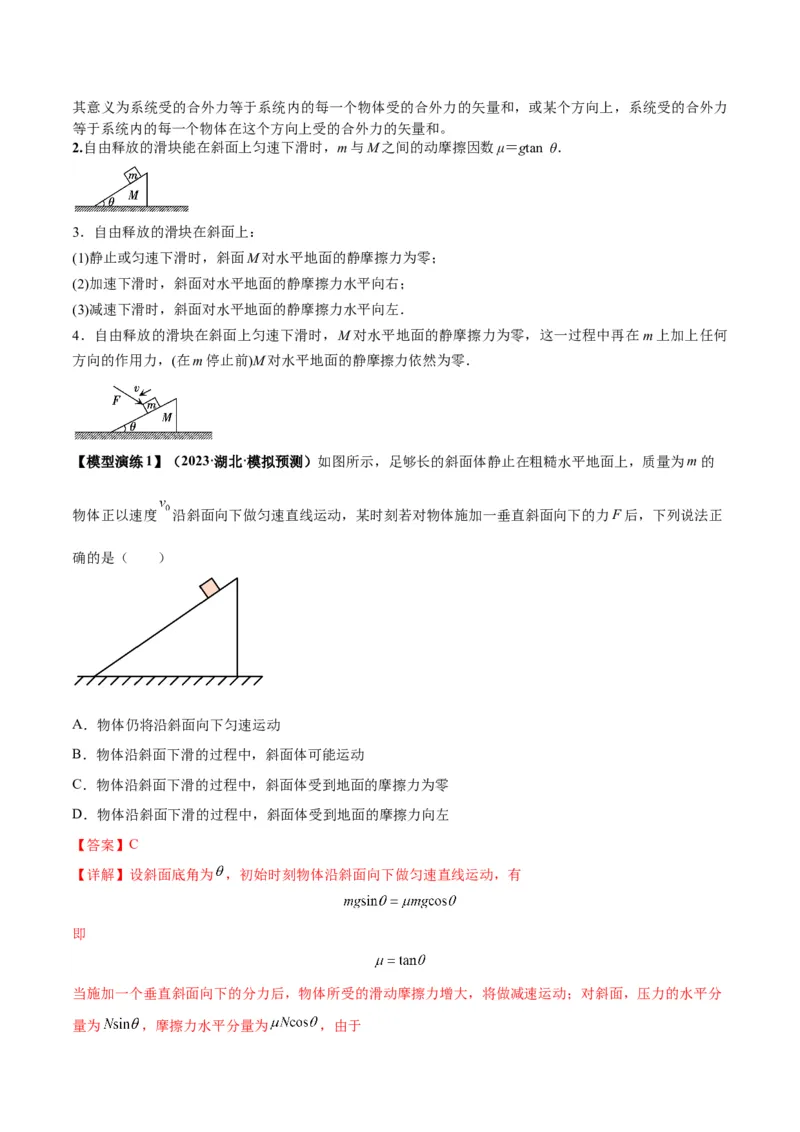 专题03斜面模型（答案版）_高中物理模型题型与方法