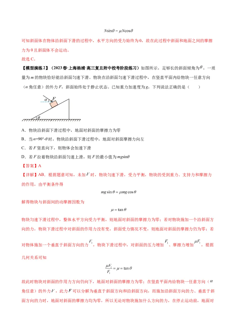 专题03斜面模型（答案版）_高中物理模型题型与方法