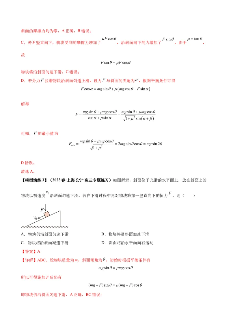 专题03斜面模型（答案版）_高中物理模型题型与方法