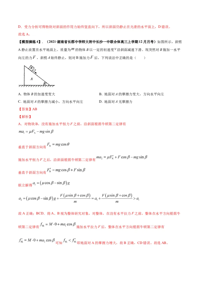 专题03斜面模型（答案版）_高中物理模型题型与方法