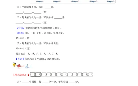 第一单元除法（知识清单）（北师大版）_26春北师大版数学二下_19、赠送其它资料_二年级数学下册（北师大版）_旧版_二年级数学下册（北师大版）_单元知识复习专项-K43_2024版