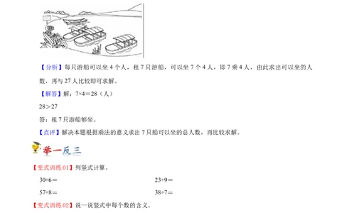 第一单元除法（知识清单）（北师大版）_26春北师大版数学二下_19、赠送其它资料_二年级数学下册（北师大版）_旧版_二年级数学下册（北师大版）_单元知识复习专项-K43_2024版