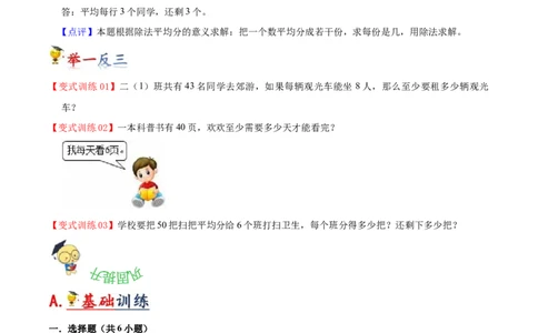 第一单元除法（知识清单）（北师大版）_26春北师大版数学二下_19、赠送其它资料_二年级数学下册（北师大版）_旧版_二年级数学下册（北师大版）_单元知识复习专项-K43_2024版