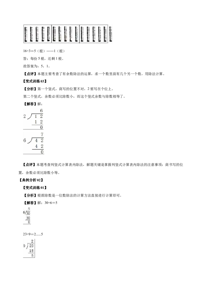 第一单元除法（知识清单）（北师大版）_26春北师大版数学二下_19、赠送其它资料_二年级数学下册（北师大版）_旧版_二年级数学下册（北师大版）_单元知识复习专项-K43_2024版
