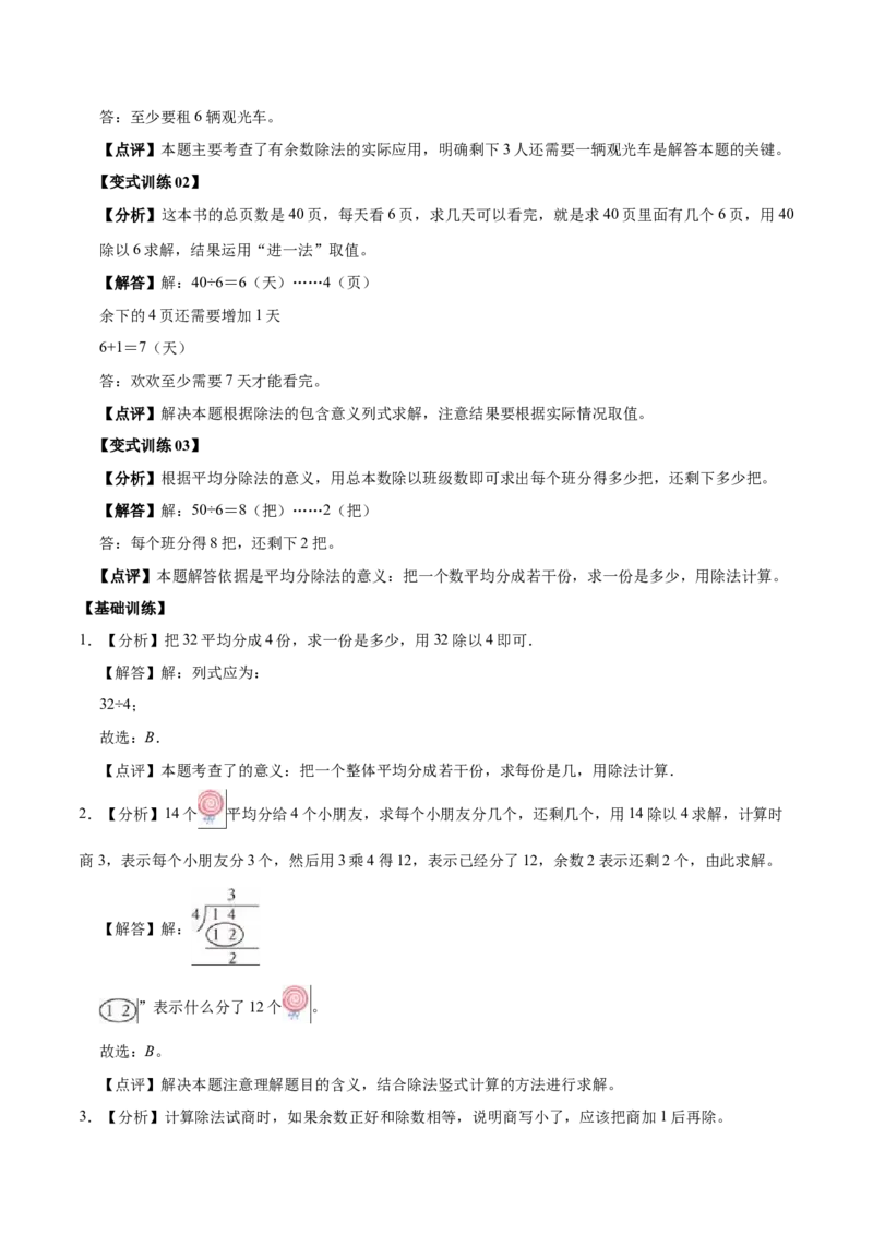 第一单元除法（知识清单）（北师大版）_26春北师大版数学二下_19、赠送其它资料_二年级数学下册（北师大版）_旧版_二年级数学下册（北师大版）_单元知识复习专项-K43_2024版
