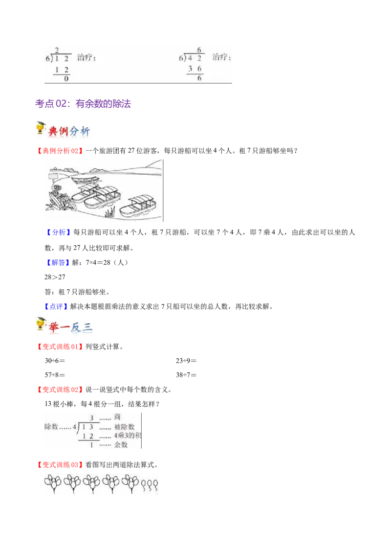 第一单元除法（知识清单）（北师大版）_26春北师大版数学二下_19、赠送其它资料_二年级数学下册（北师大版）_旧版_二年级数学下册（北师大版）_单元知识复习专项-K43_2024版