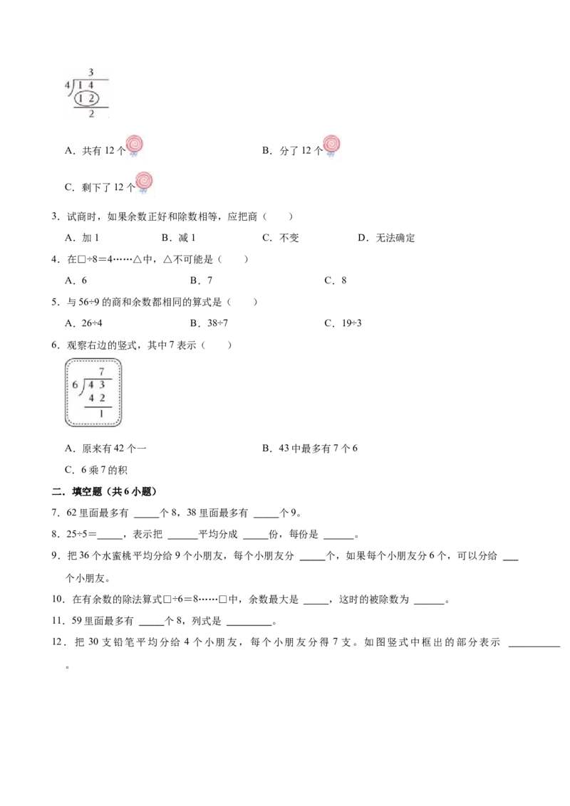 第一单元除法（知识清单）（北师大版）_26春北师大版数学二下_19、赠送其它资料_二年级数学下册（北师大版）_旧版_二年级数学下册（北师大版）_单元知识复习专项-K43_2024版