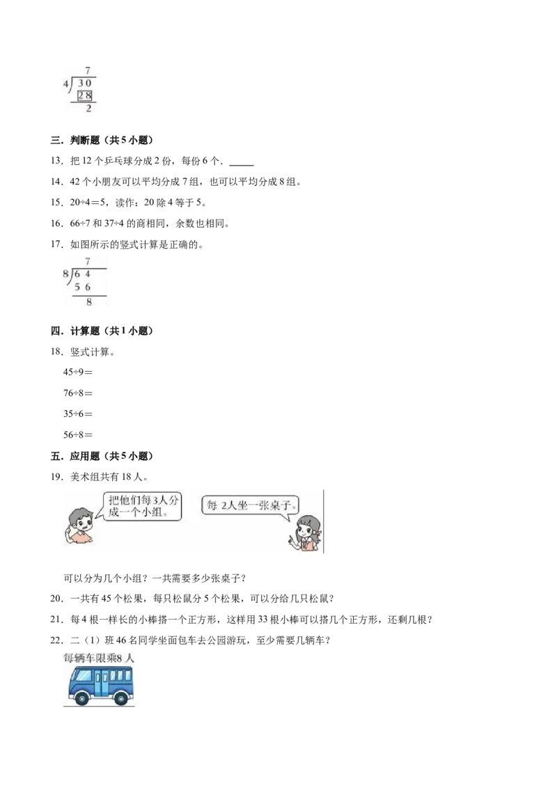 第一单元除法（知识清单）（北师大版）_26春北师大版数学二下_19、赠送其它资料_二年级数学下册（北师大版）_旧版_二年级数学下册（北师大版）_单元知识复习专项-K43_2024版