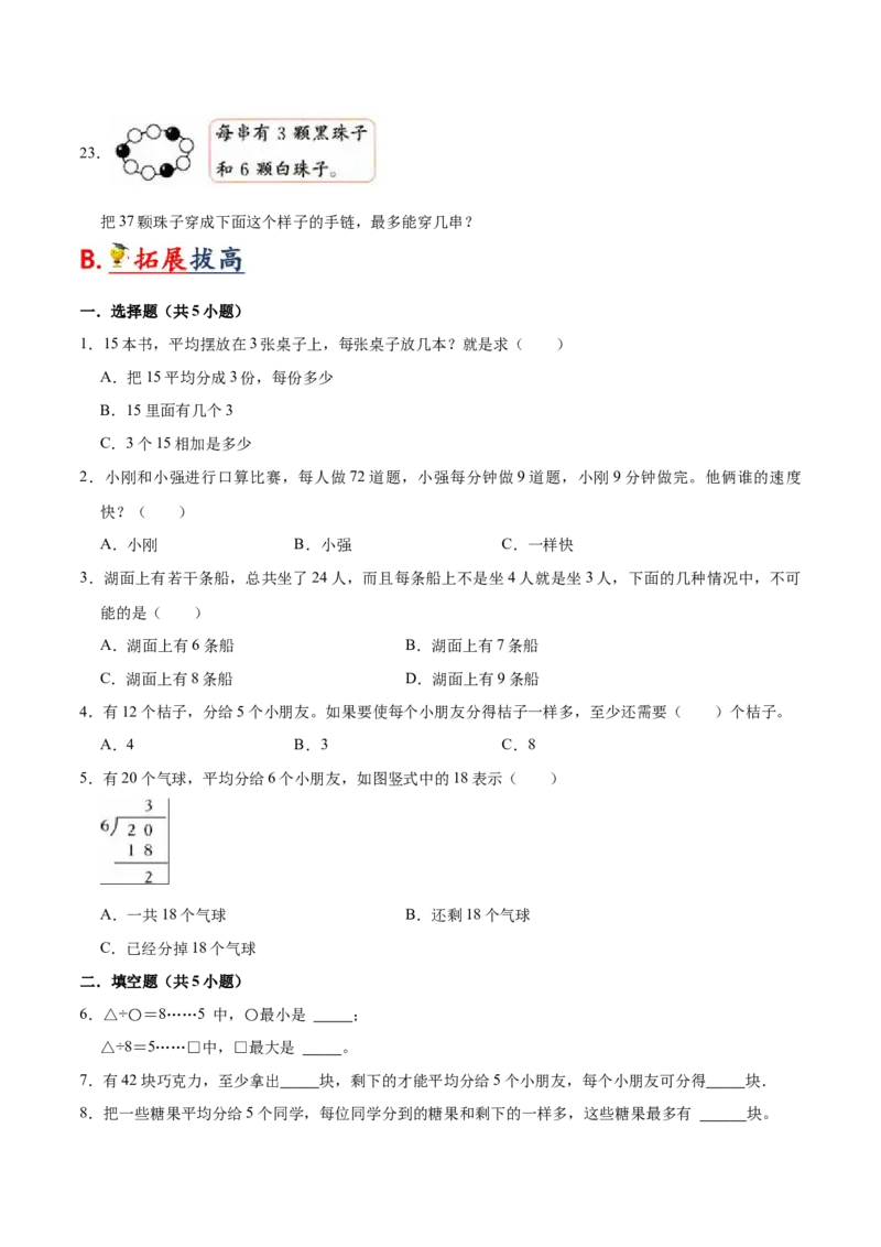 第一单元除法（知识清单）（北师大版）_26春北师大版数学二下_19、赠送其它资料_二年级数学下册（北师大版）_旧版_二年级数学下册（北师大版）_单元知识复习专项-K43_2024版