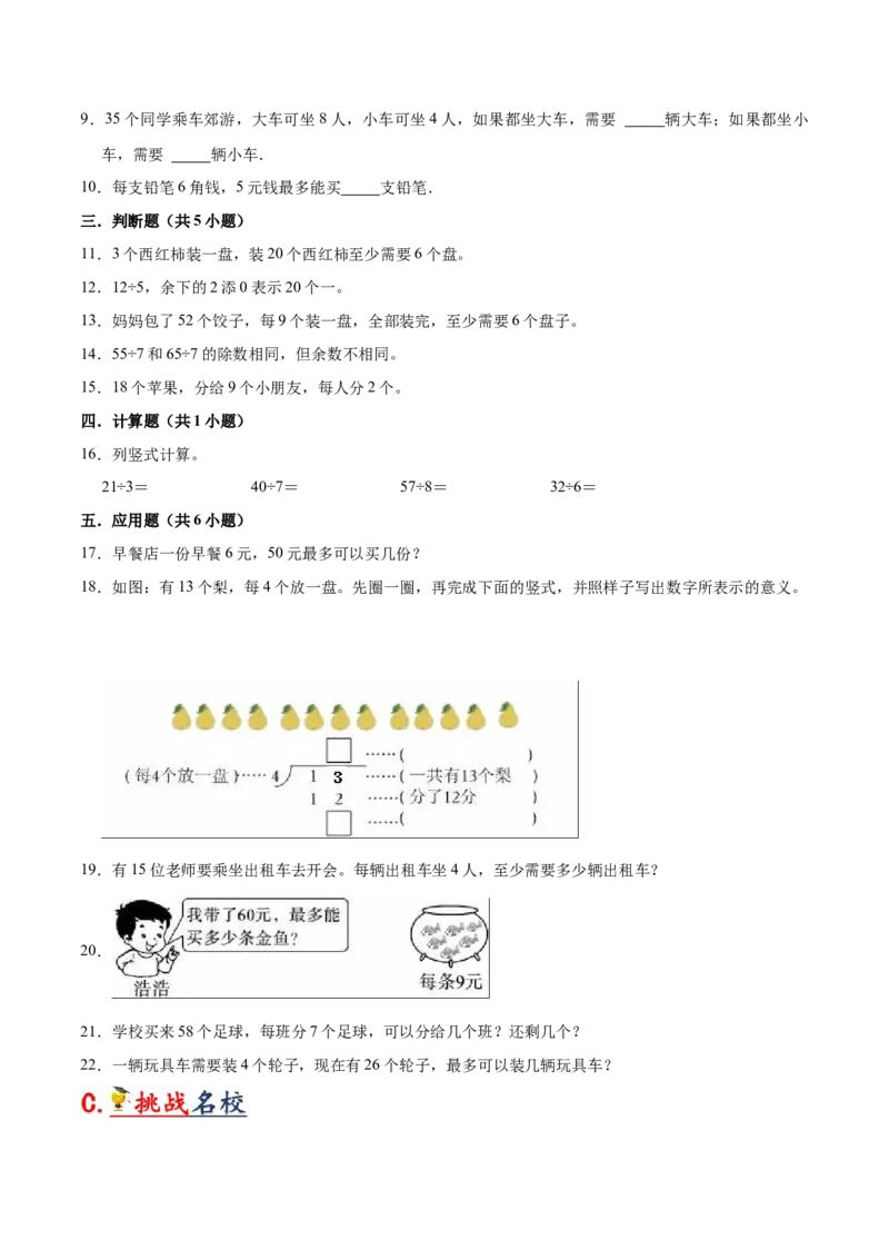 第一单元除法（知识清单）（北师大版）_26春北师大版数学二下_19、赠送其它资料_二年级数学下册（北师大版）_旧版_二年级数学下册（北师大版）_单元知识复习专项-K43_2024版