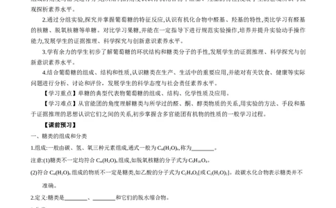 4.1.1糖类的组成与分类（导学案）（解析版）_高化_595801221724高中化学新人教版选择性必修一二三电子版教案PPT课件高中试卷_选择性必修3册（人教版）_导学案