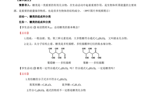 4.1.1糖类的组成与分类（导学案）（解析版）_高化_595801221724高中化学新人教版选择性必修一二三电子版教案PPT课件高中试卷_选择性必修3册（人教版）_导学案
