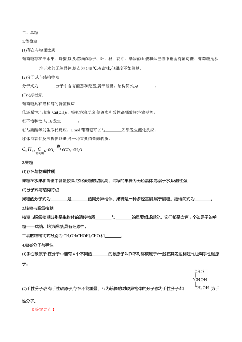 4.1.1糖类的组成与分类（导学案）（解析版）_高化_595801221724高中化学新人教版选择性必修一二三电子版教案PPT课件高中试卷_选择性必修3册（人教版）_导学案