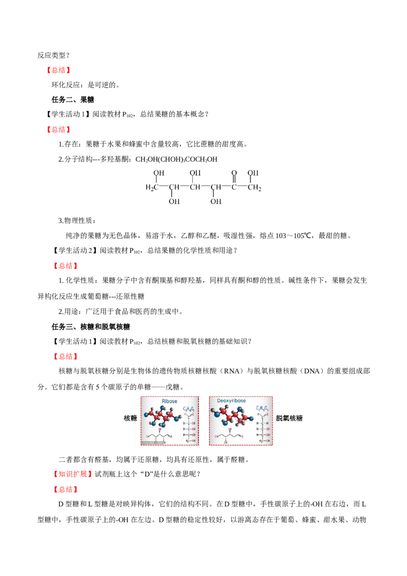 4.1.1糖类的组成与分类（导学案）（解析版）_高化_595801221724高中化学新人教版选择性必修一二三电子版教案PPT课件高中试卷_选择性必修3册（人教版）_导学案