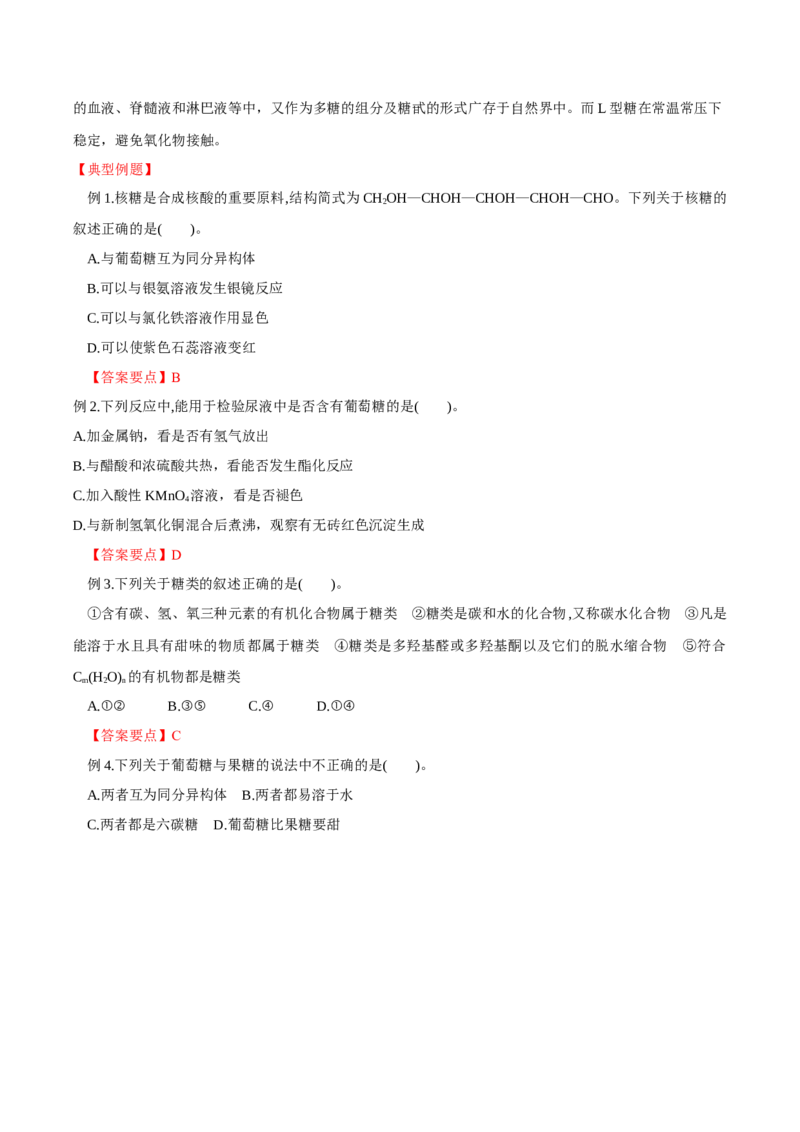 4.1.1糖类的组成与分类（导学案）（解析版）_高化_595801221724高中化学新人教版选择性必修一二三电子版教案PPT课件高中试卷_选择性必修3册（人教版）_导学案
