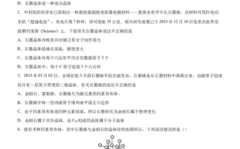 3.3.2过渡晶体与混合型晶体（备作业）(原卷版)-上好课2020-2021学年高二化学同步备课系列（新教材人教版选择性必修2）_高化_2025春-人教版高中化学_04新版高中化学选择性必修2_02作业