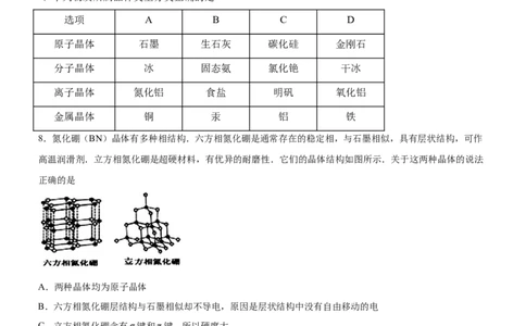 3.3.2过渡晶体与混合型晶体（备作业）(原卷版)-上好课2020-2021学年高二化学同步备课系列（新教材人教版选择性必修2）_高化_2025春-人教版高中化学_04新版高中化学选择性必修2_02作业