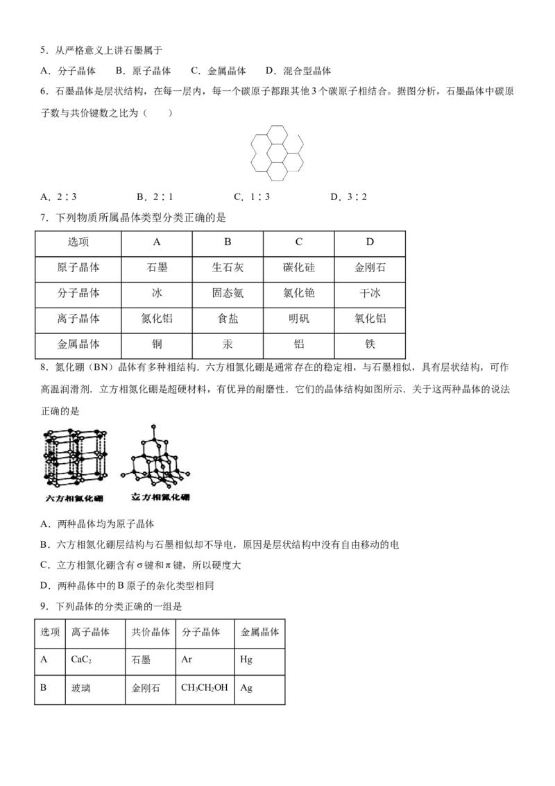 3.3.2过渡晶体与混合型晶体（备作业）(原卷版)-上好课2020-2021学年高二化学同步备课系列（新教材人教版选择性必修2）_高化_2025春-人教版高中化学_04新版高中化学选择性必修2_02作业