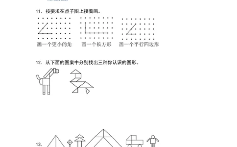 6.4平行四边形-数学二年级下册（北师大版）_26春北师大版数学二下_19、赠送其它资料_二年级数学下册（北师大版）_旧版_二年级数学下册（北师大版）_分层作业-K10_2024版