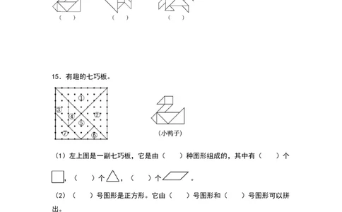 6.4平行四边形-数学二年级下册（北师大版）_26春北师大版数学二下_19、赠送其它资料_二年级数学下册（北师大版）_旧版_二年级数学下册（北师大版）_分层作业-K10_2024版
