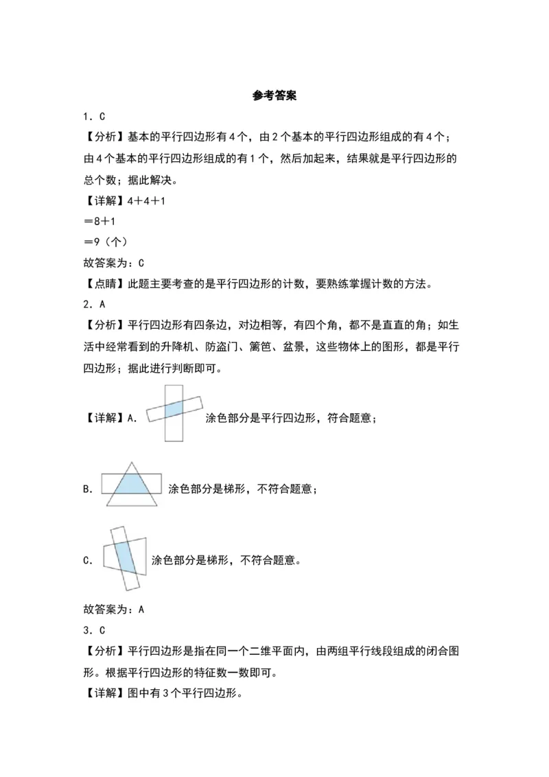 6.4平行四边形-数学二年级下册（北师大版）_26春北师大版数学二下_19、赠送其它资料_二年级数学下册（北师大版）_旧版_二年级数学下册（北师大版）_分层作业-K10_2024版
