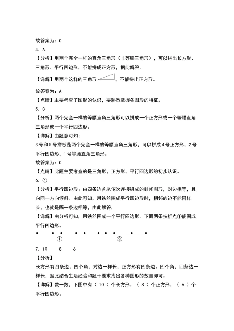 6.4平行四边形-数学二年级下册（北师大版）_26春北师大版数学二下_19、赠送其它资料_二年级数学下册（北师大版）_旧版_二年级数学下册（北师大版）_分层作业-K10_2024版