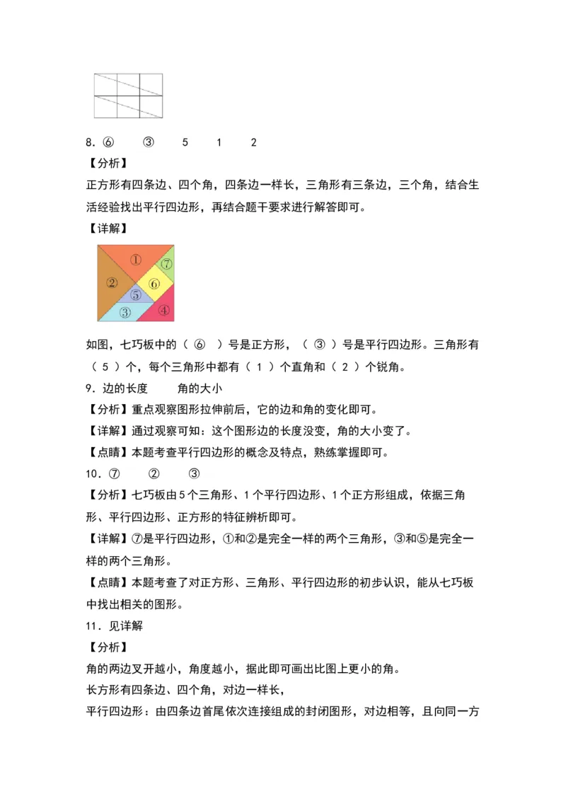 6.4平行四边形-数学二年级下册（北师大版）_26春北师大版数学二下_19、赠送其它资料_二年级数学下册（北师大版）_旧版_二年级数学下册（北师大版）_分层作业-K10_2024版