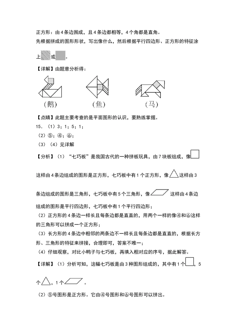 6.4平行四边形-数学二年级下册（北师大版）_26春北师大版数学二下_19、赠送其它资料_二年级数学下册（北师大版）_旧版_二年级数学下册（北师大版）_分层作业-K10_2024版
